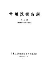 常用技术名词