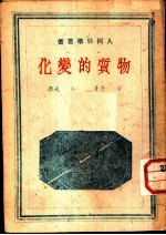 物质的变化