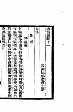 古诗源 3 第11卷