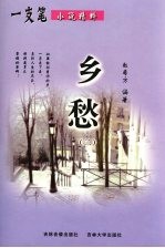 乡愁 2