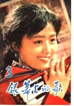 银幕上的歌 3