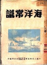 海洋常识