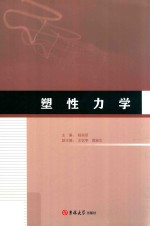 塑性力学