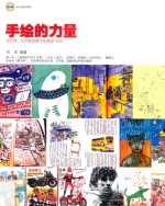 设计邦 设计师的好帮手 手绘的力量 设计师、艺术家创意手绘草图1000
