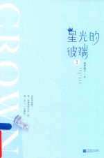 星光的彼端 1