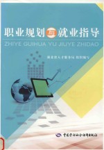 职业规划与就业指导