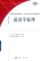 政治学原理 第2版