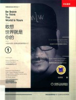 敢想 世界就是你的