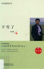 全民微阅读系列 下雪了