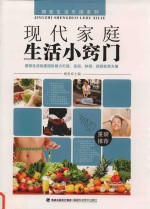 现代家庭生活小窍门