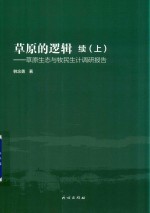 草原的逻辑 续 上