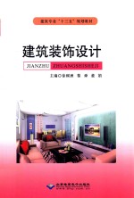 建筑装饰设计