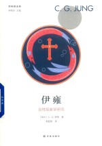 伊雍 自性现象学研究