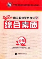 综合素质 中学