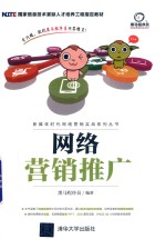 网络营销推广