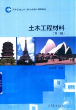 土木工程材料