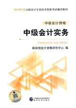 中级会计实务