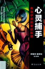 心灵捕手
