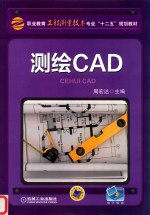 测绘CAD