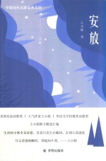 安放