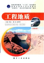 工程地质
