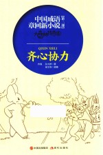 大森林传奇 6 齐心协力