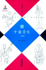 十番音乐 福州
