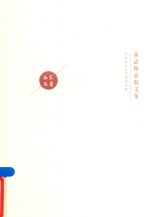 胡适精品散文集 上