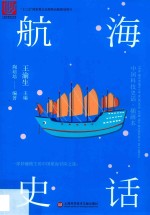 航海史话