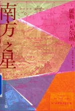 南方之星