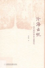 沧海云帆