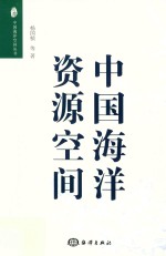 中国海洋资源空间