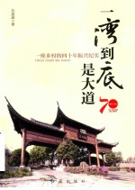一湾到底是大道