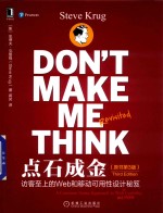 点石成金 访客至上的Web和移动可用性设计秘笈 原书第3版
