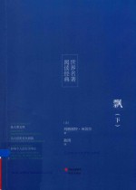 飘 下