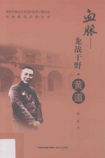 龙战于野 黄道