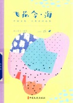 飞花令 海