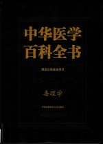 毒理学