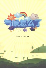 气候怎么了