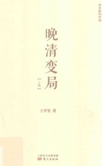 晚清变局 上