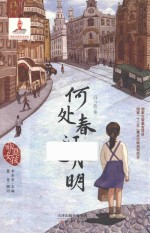 中国女孩 何处春江无月明