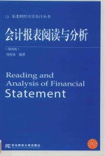 会计报表阅读与分析 第4版