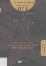 服务的细节 79 习惯购买的力量