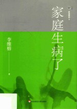 家庭舞蹈 6 家庭生病了