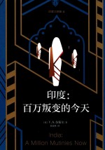 印度 百万叛变的今天 2018版