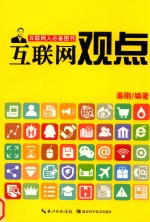互联网观点