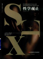 性学观止 插图第6版 上
