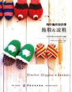 钩针编织的四季拖鞋 凉鞋 一年四季都可以用到的手编鞋