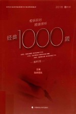考研政治题源探析经典1000题 解析册
