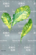 柔嫩的脸颊